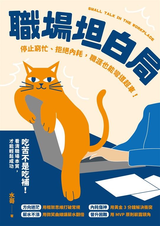 職場坦白局 (電子書)
