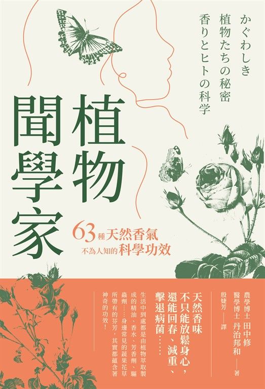 植物聞學家 (電子書)