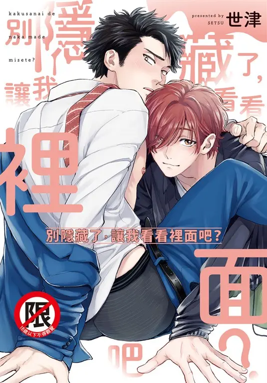 別隱藏了，讓我看看裡面吧？ (電子書)