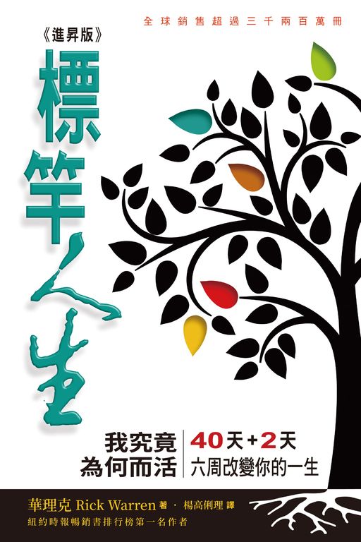 標竿人生-進昇版 (電子書)