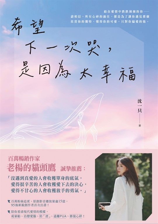 希望下一次哭，是因為太幸福 (電子書)