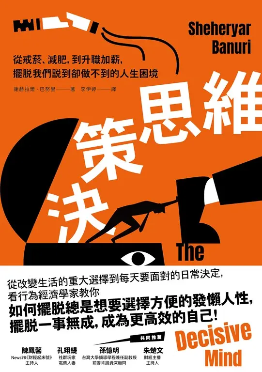 決策思維 (電子書)