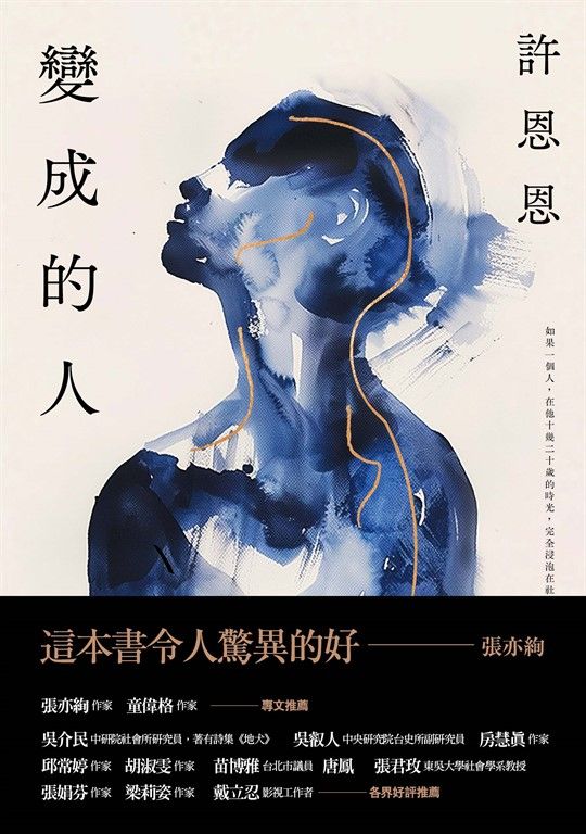 變成的人 (電子書)