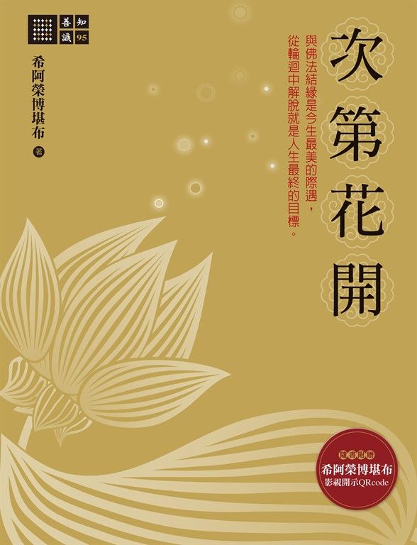 次第花開 (電子書)