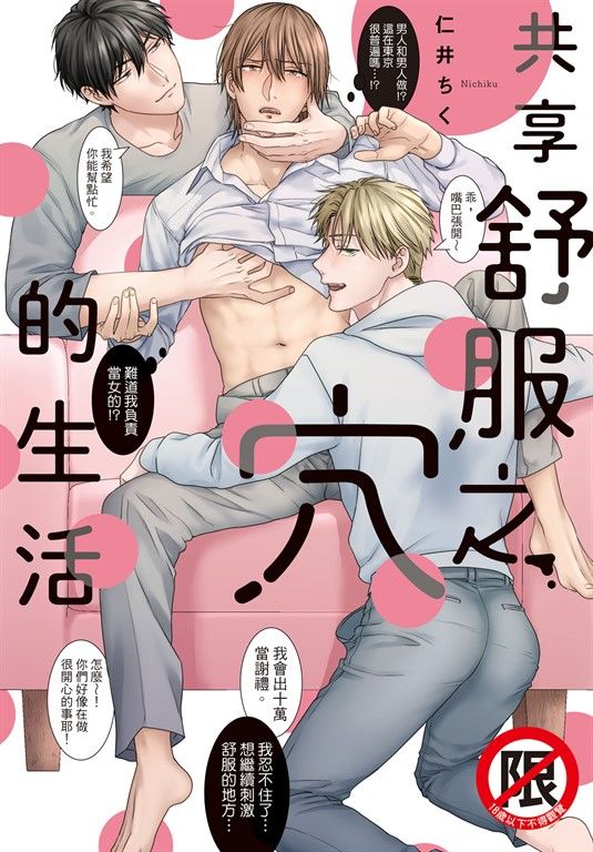 共享舒服之穴的生活 (電子書)