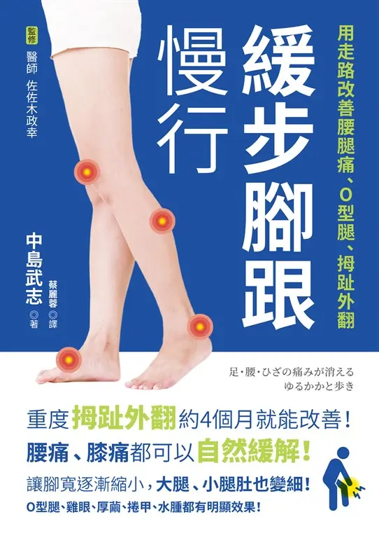 緩步腳跟慢行 (電子書)