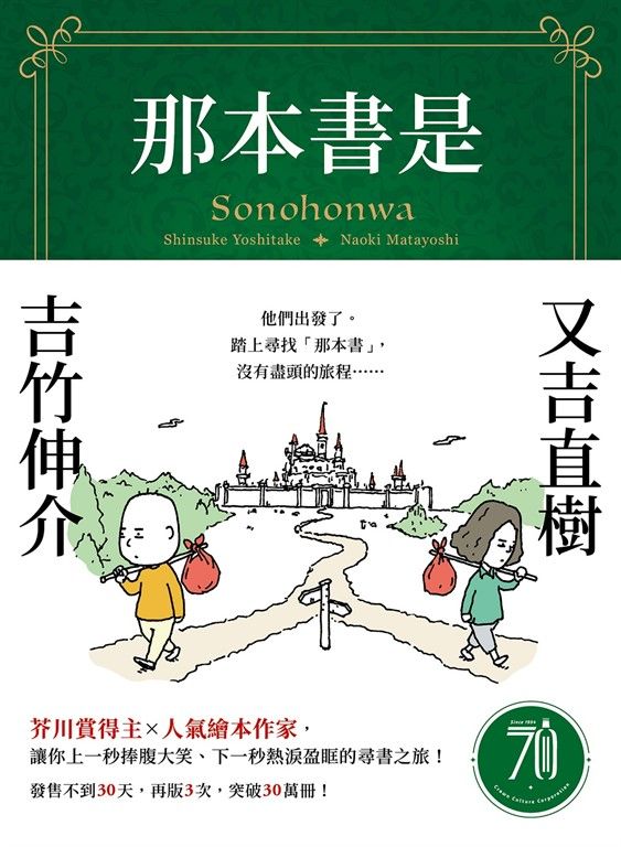 那本書是：芥川賞得主×人氣繪本作家，獻給愛書人的究極之書 (電子書)