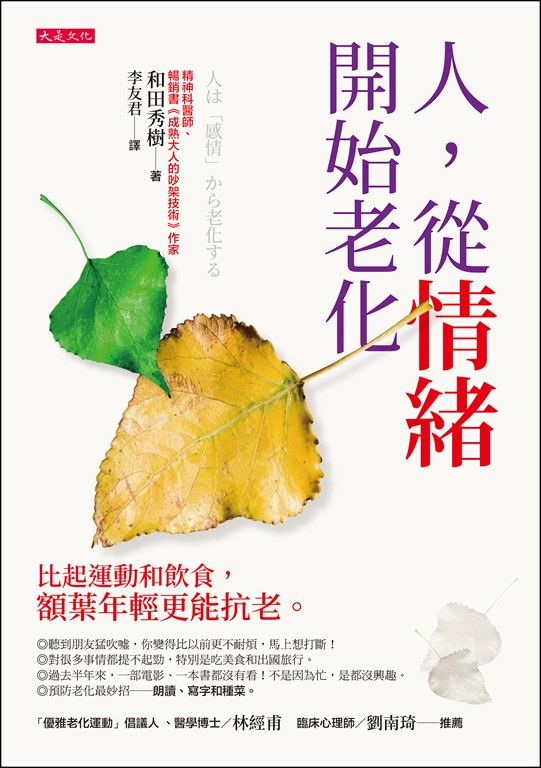 人，從情緒開始老化 (電子書)