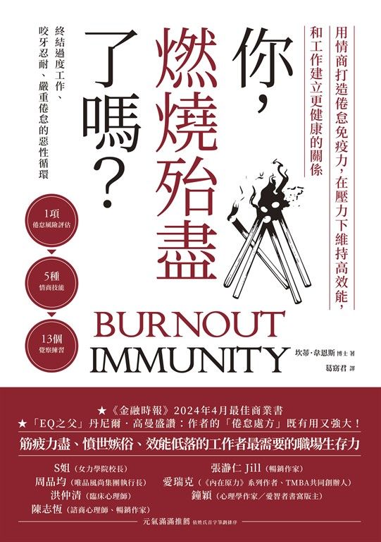 你，燃燒殆盡了嗎？ (電子書)