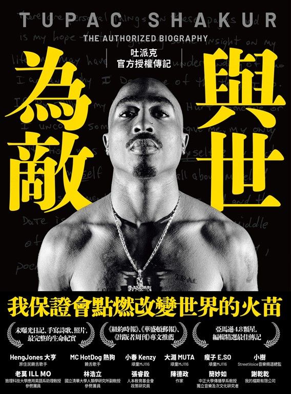 與世為敵 (電子書)