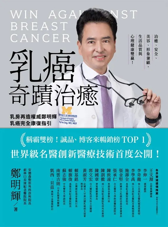 乳癌奇蹟治癒 (電子書)