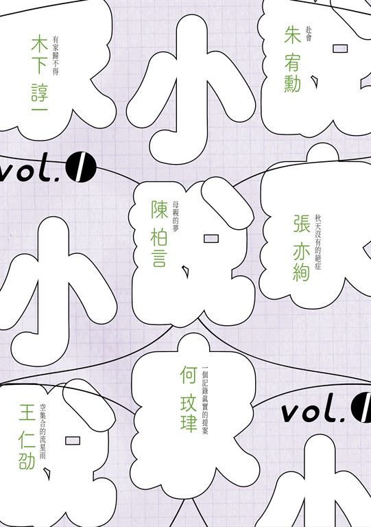 小說家vol.1 (電子書)