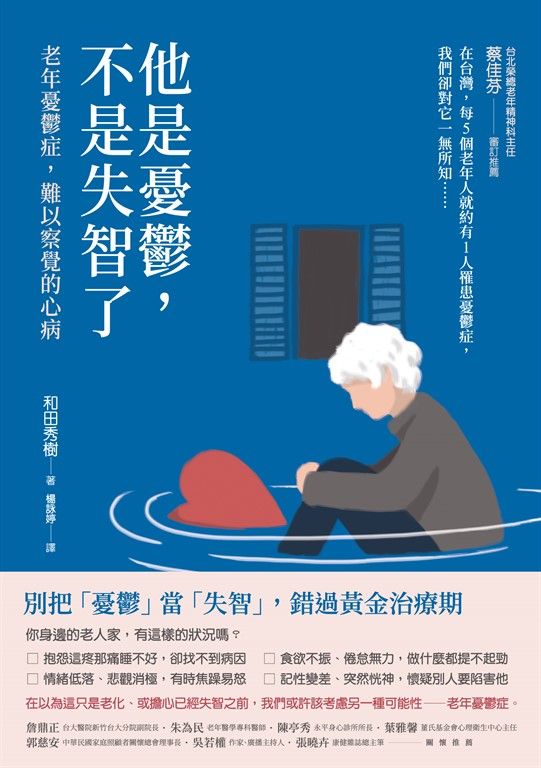 他是憂鬱，不是失智了 (電子書)