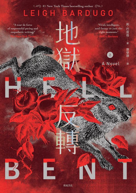 地獄反轉（上）：亞馬遜當月編輯選書、Goodreads讀者票選年度NO.1奇幻小說！ (電子書)