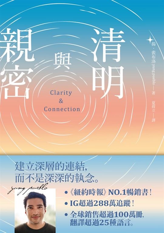 清明與親密 (電子書)