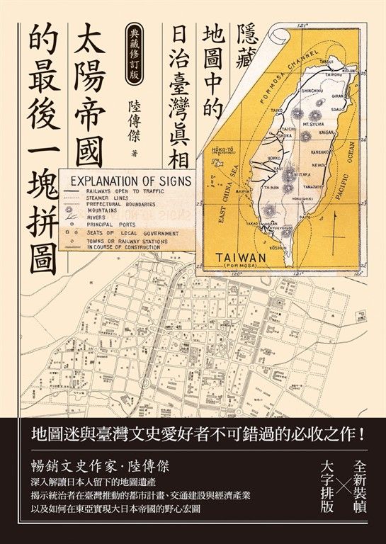 太陽帝國的最後一塊拼圖 (電子書)