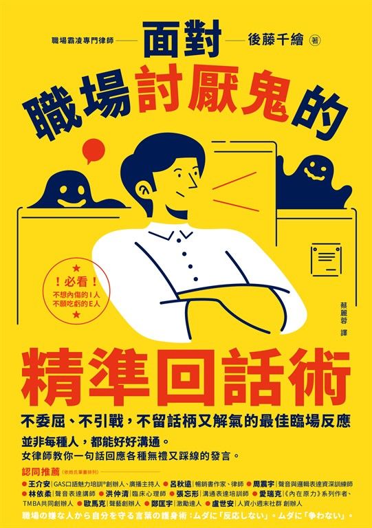 面對職場討厭鬼的精準回話術 (電子書)