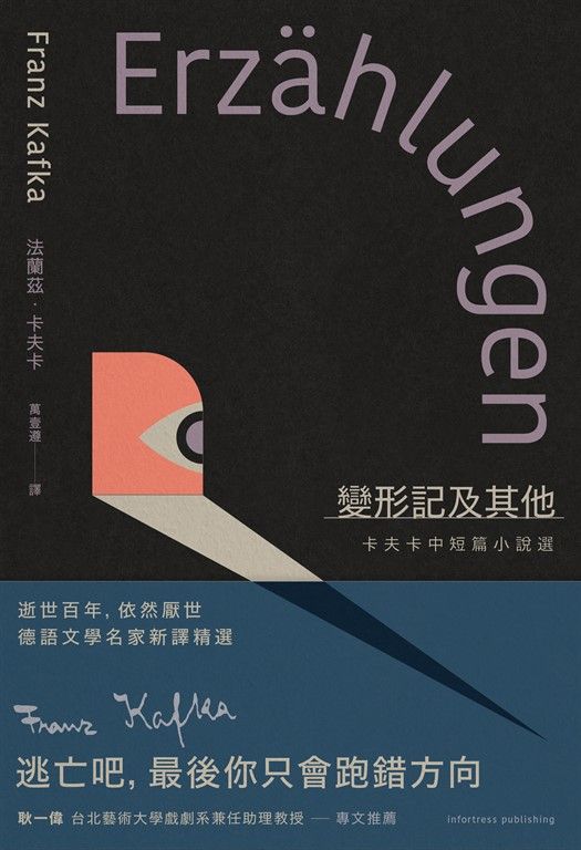 變形記及其他 (電子書)