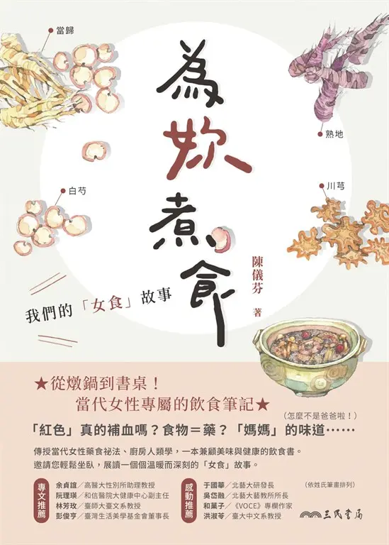 為妳煮食 (電子書)