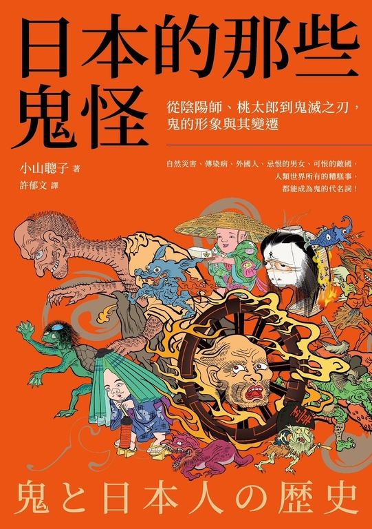 日本的那些鬼怪 (電子書)