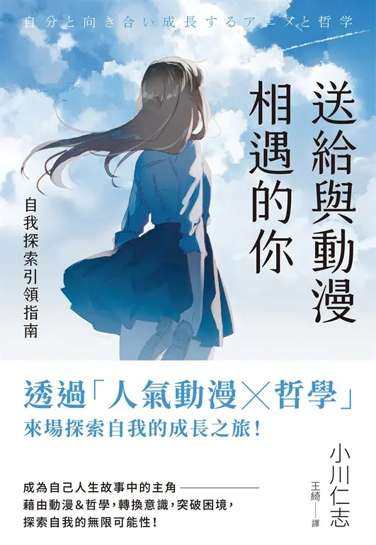 送給與動漫相遇的你 (電子書)