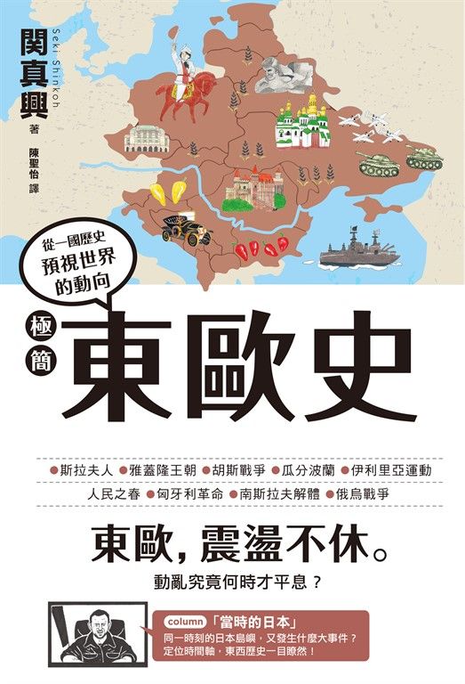 極簡東歐史 (電子書)