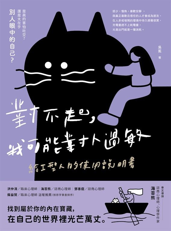 對不起，我可能對人過敏 (電子書)