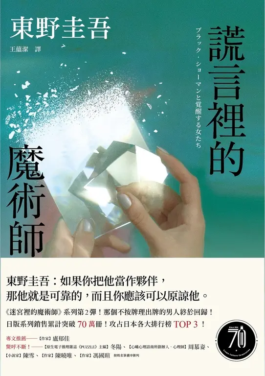 謊言裡的魔術師【幻象版】：《迷宮裡的魔術師》系列第2彈！系列銷售累計突破70萬冊！ (電子書)
