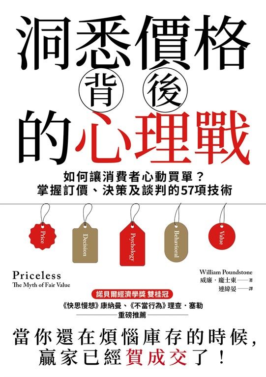 洞悉價格背後的心理戰 (電子書)