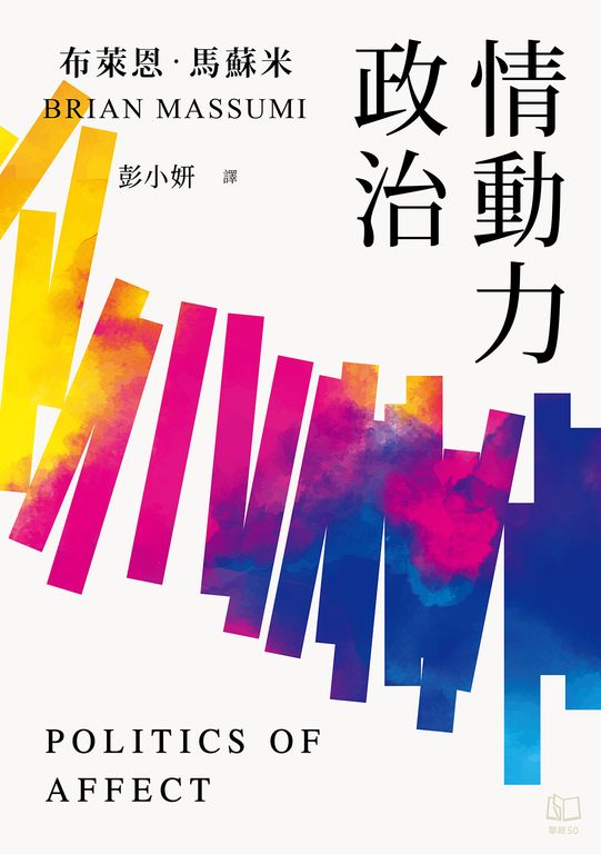 情動力政治 (電子書)
