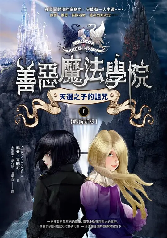 善惡魔法學院(1) (電子書)