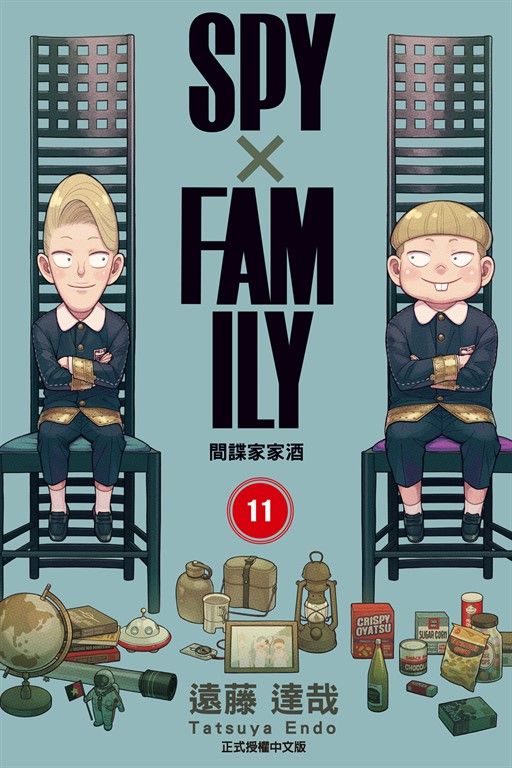 SPY×FAMILY 間諜家家酒 (11) (電子書)