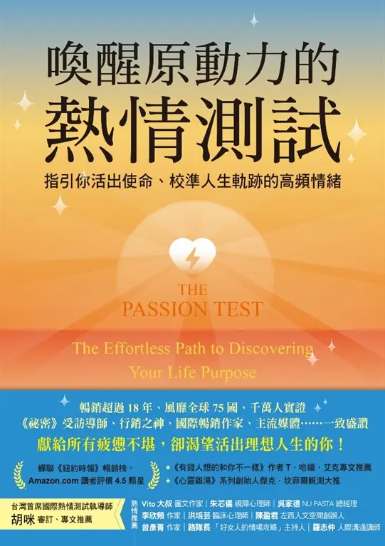 喚醒原動力的熱情測試 (電子書)