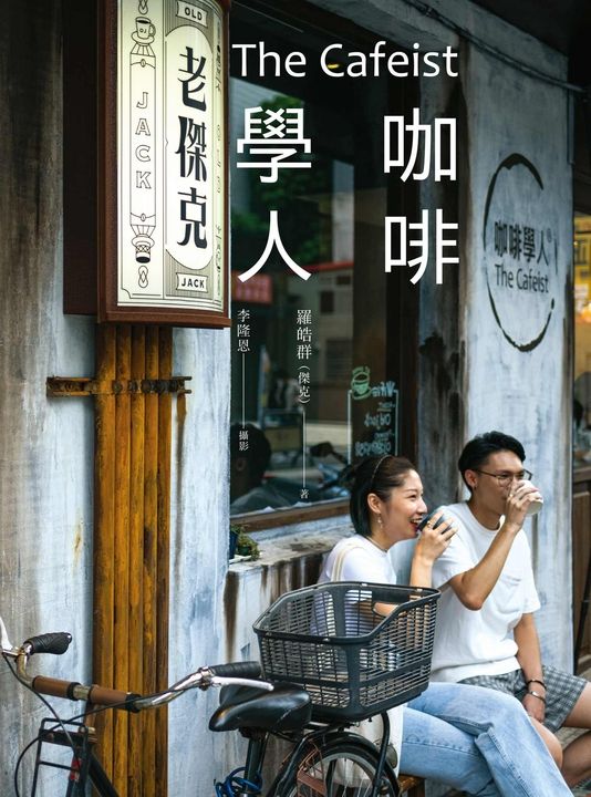 咖啡學人 (電子書)