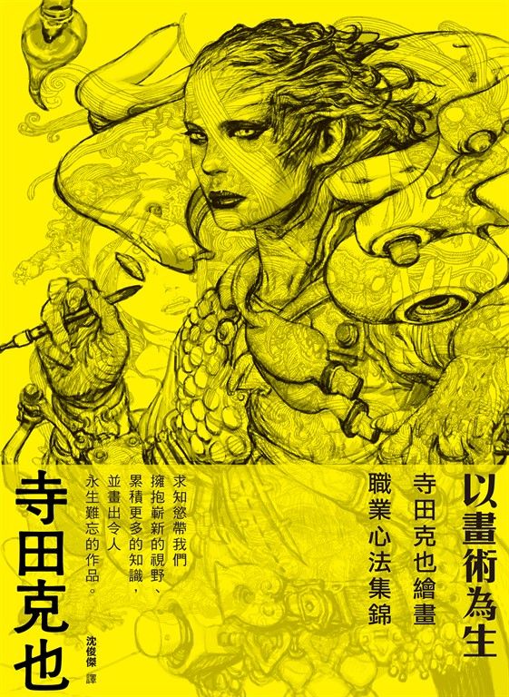 以畫術為生 (電子書)