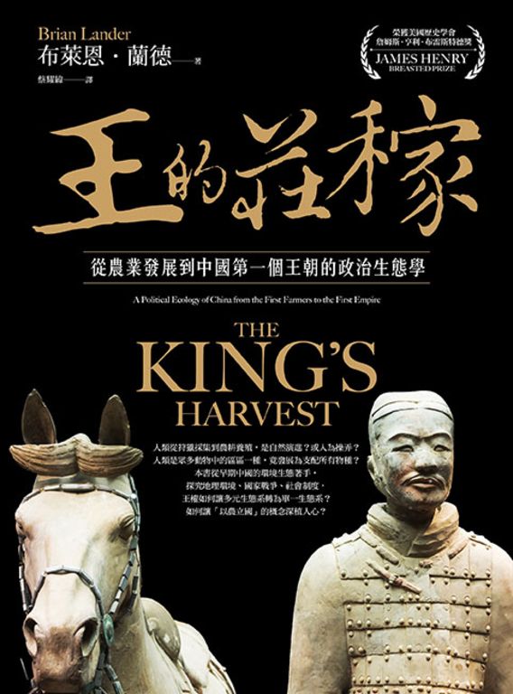 王的莊稼 (電子書)