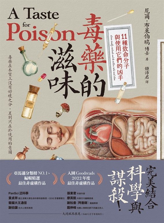 毒藥的滋味 (電子書)