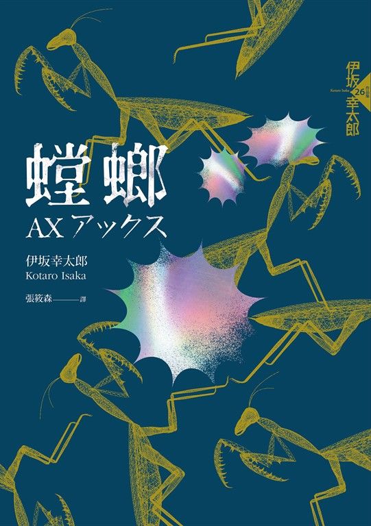 螳螂（經典回歸版） (電子書)