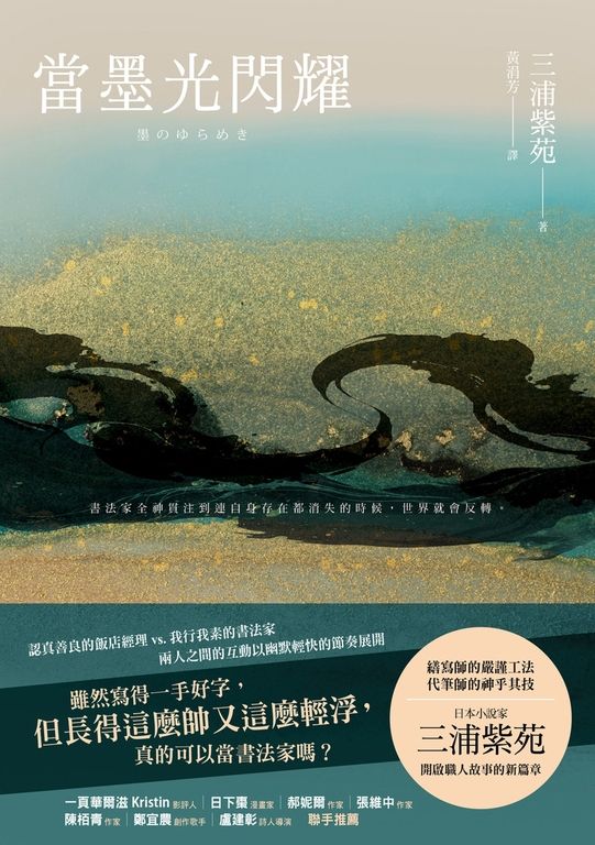當墨光閃耀 (電子書)