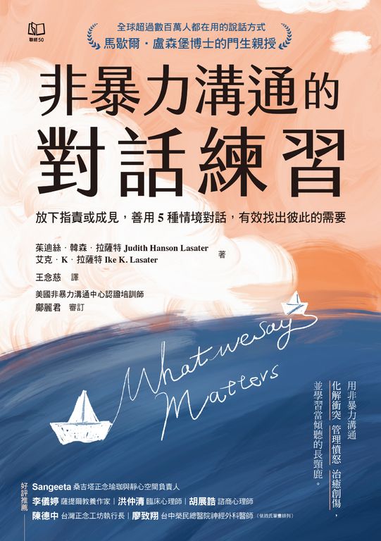 非暴力溝通的對話練習：放下指責或成見，善用5種情境對話，有效找出彼此的需要 (電子書)