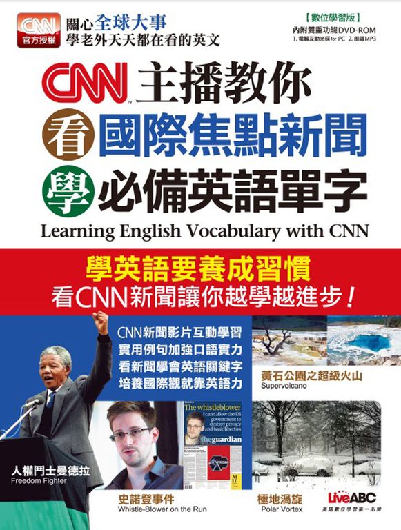 CNN主播教你 看國際焦點新聞學必備英語單字(附MP3檔) (電子書)