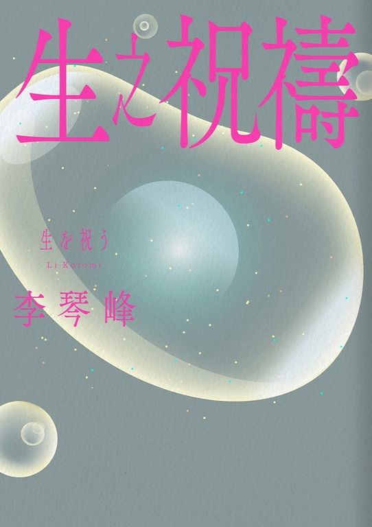生之祝禱 (電子書)