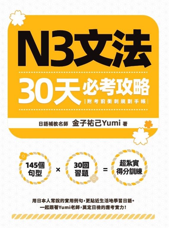 熟悉日檢的重點