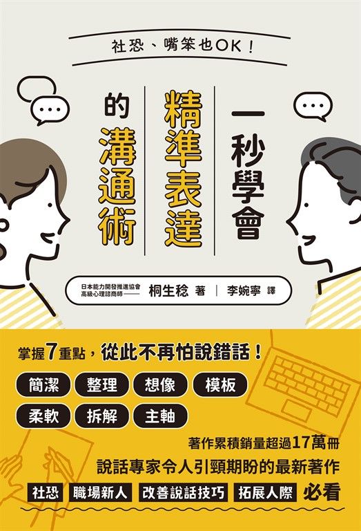 社恐、嘴笨也OK！一秒學會精準表達的溝通術 (電子書)