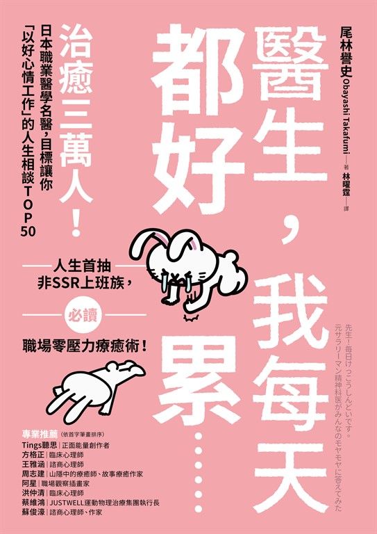 醫生，我每天都好累...... (電子書)