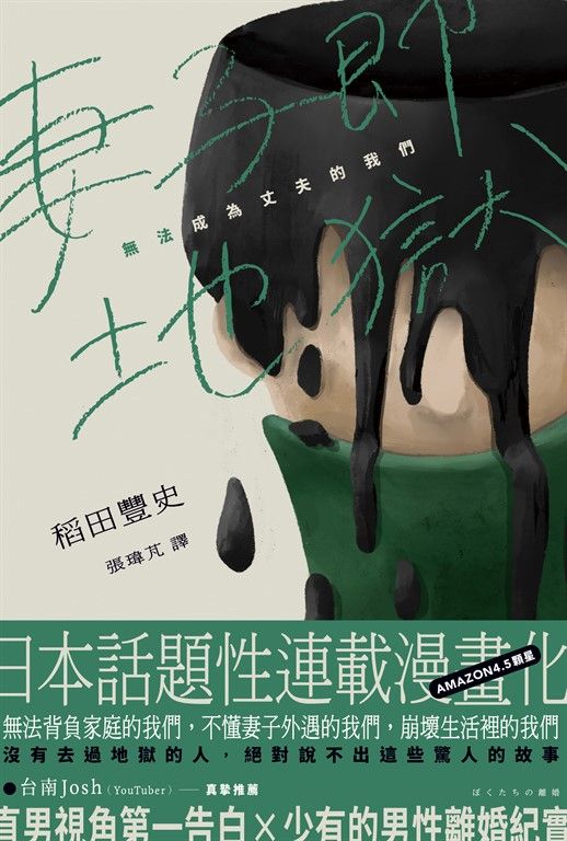 妻子即地獄 (電子書)