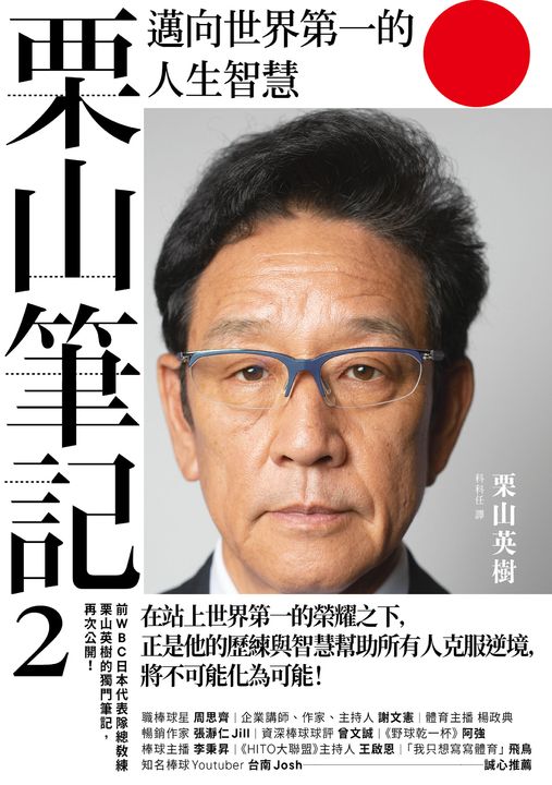 栗山筆記2 (電子書)