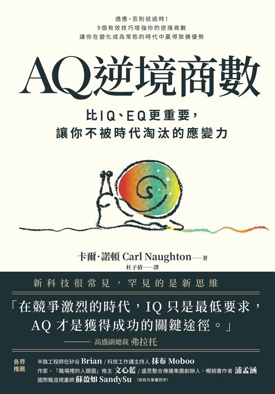 AQ逆境商數 (電子書)