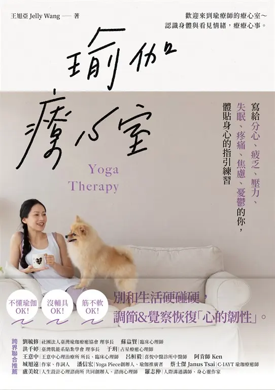 瑜伽療心室 (電子書)