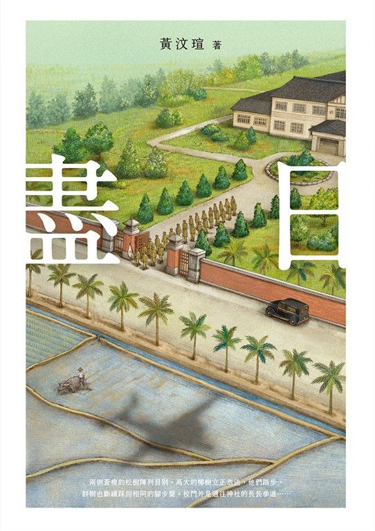 盡日 (電子書)